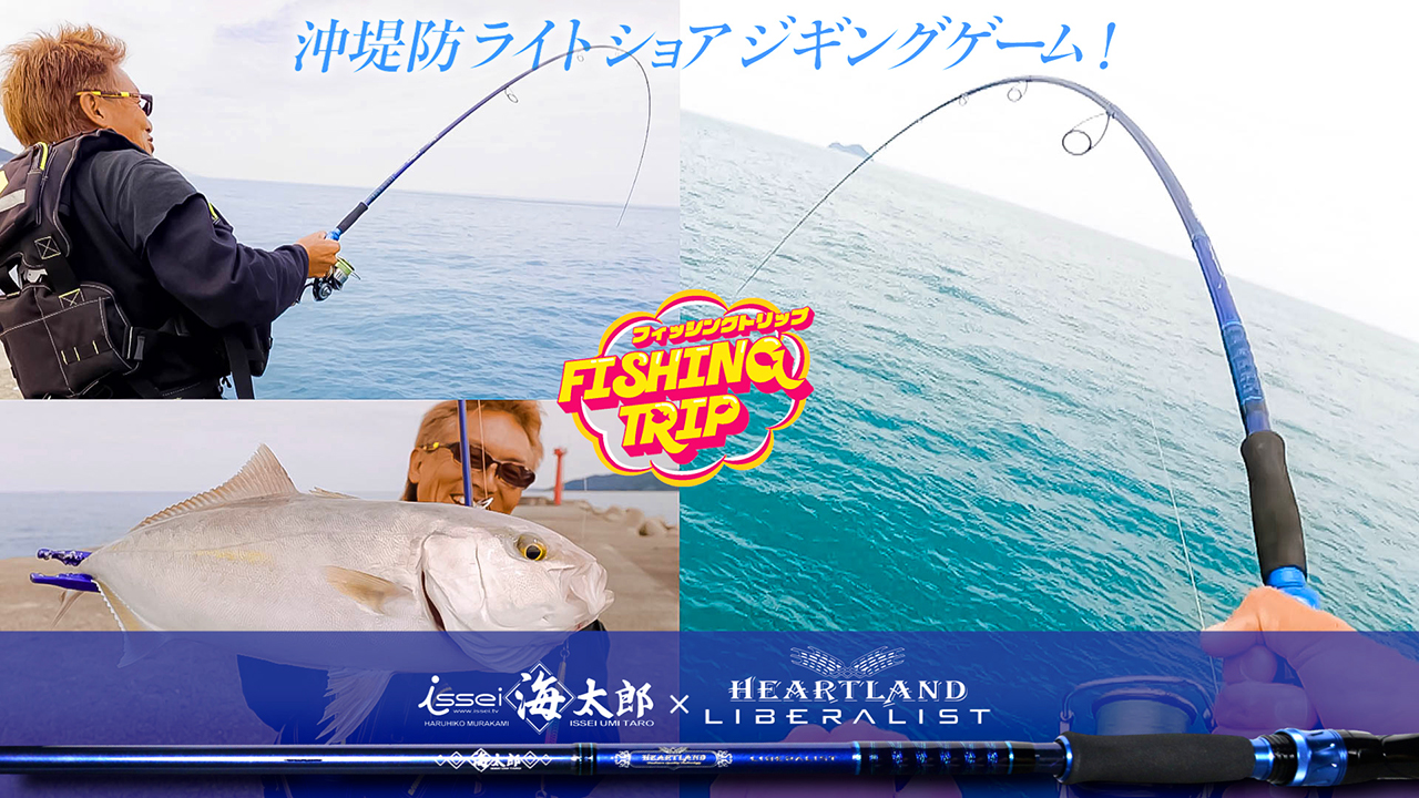 issei 一誠 海太郎×ダイワ HEARTLAND 973M+RS ハートランド