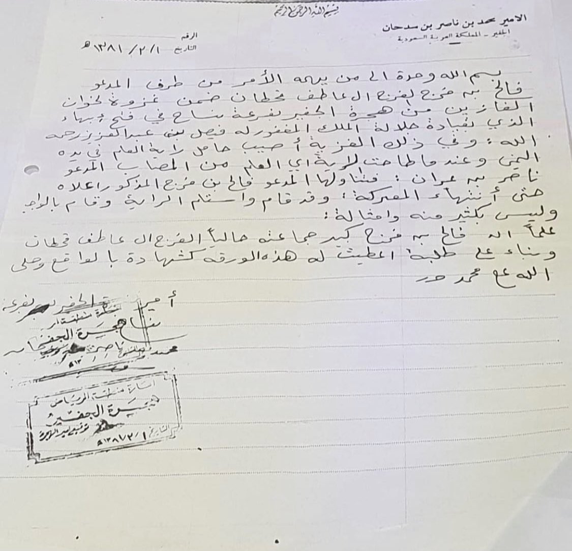 مشاركة الفارس فالح بن فرج آل عاطف #قحطان مع جيوش الملك عبد العزيز رحمه الله في فتوحات المملكة وفي فتح أبها عندما اصيب حامل الراية ناصر بن عران القريني في يده حملها فالح بن فرج آل عاطف حتى انتهاء المعركة 🚨