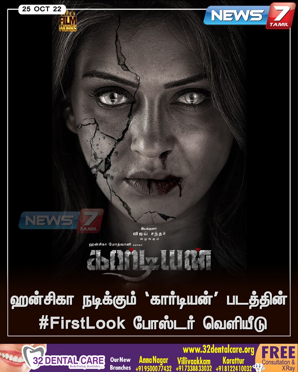 news7tamil's tweet photo. கார்டியன் படத்தின் First Look போஸ்டர் வெளியீடு
https://t.co/WciCN2SQmv | #GuardianFirstLook | #Guardian | #FirstLook | #Hansika | #News7Tamil | #News7TamilUpdates https://t.co/tLExoBbsQ2