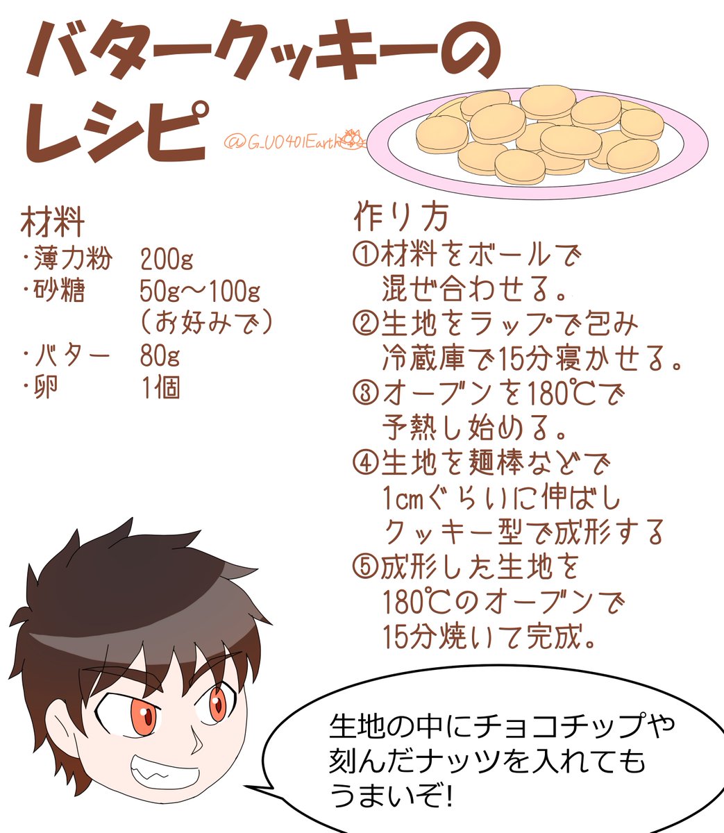 バタークッキーの作り方 https://t.co/phju20H9kW 