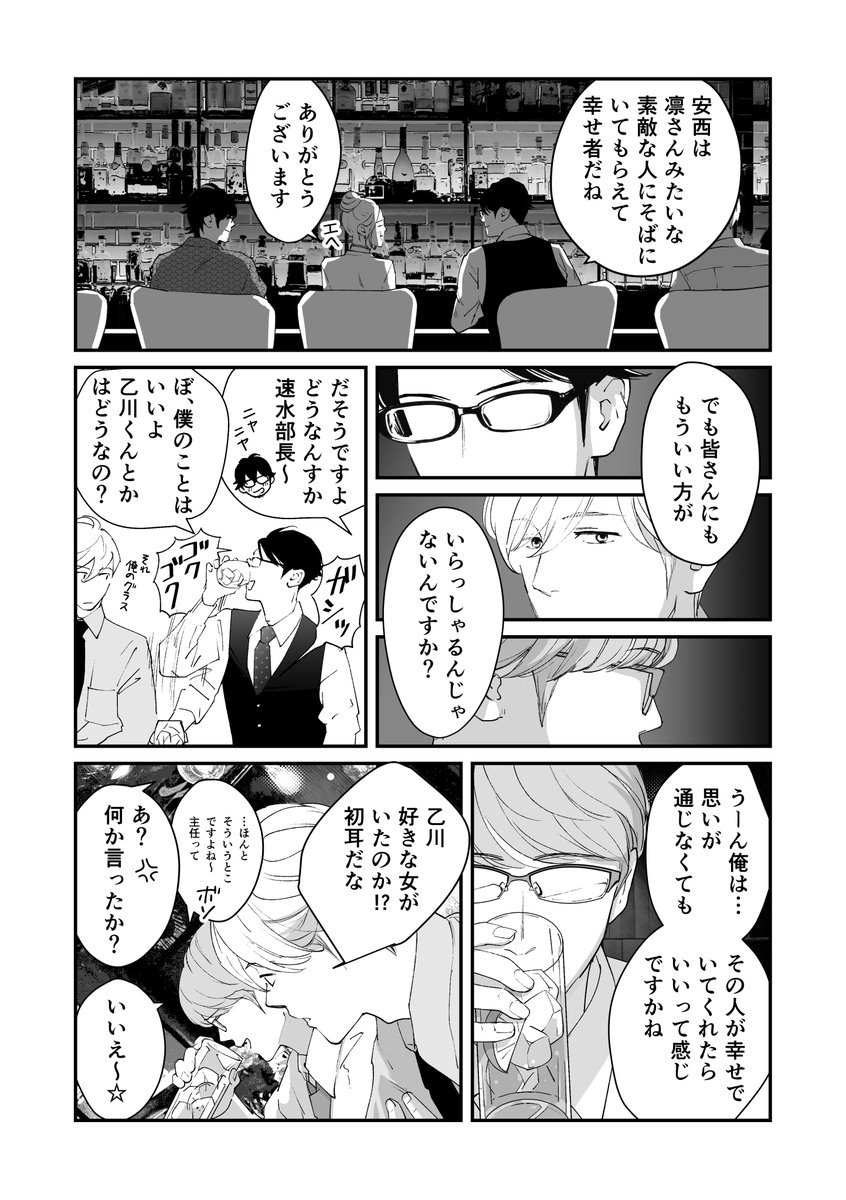 【うちの上司は見た目がいい】Episode74 1/2(再掲)
#うちの上司は見た目がいい #創作漫画 