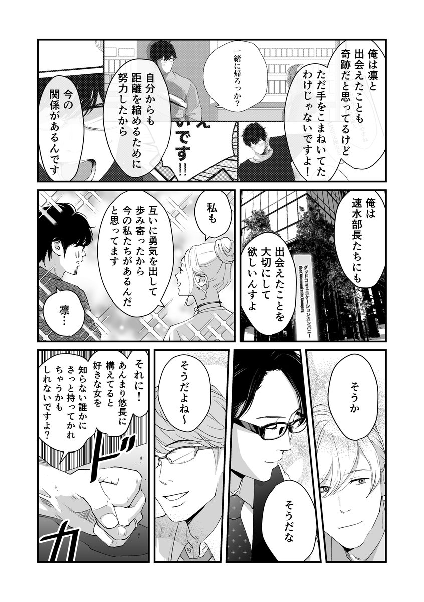 【うちの上司は見た目がいい】Episode74 2/2(再掲)
#うちの上司は見た目がいい #創作漫画 