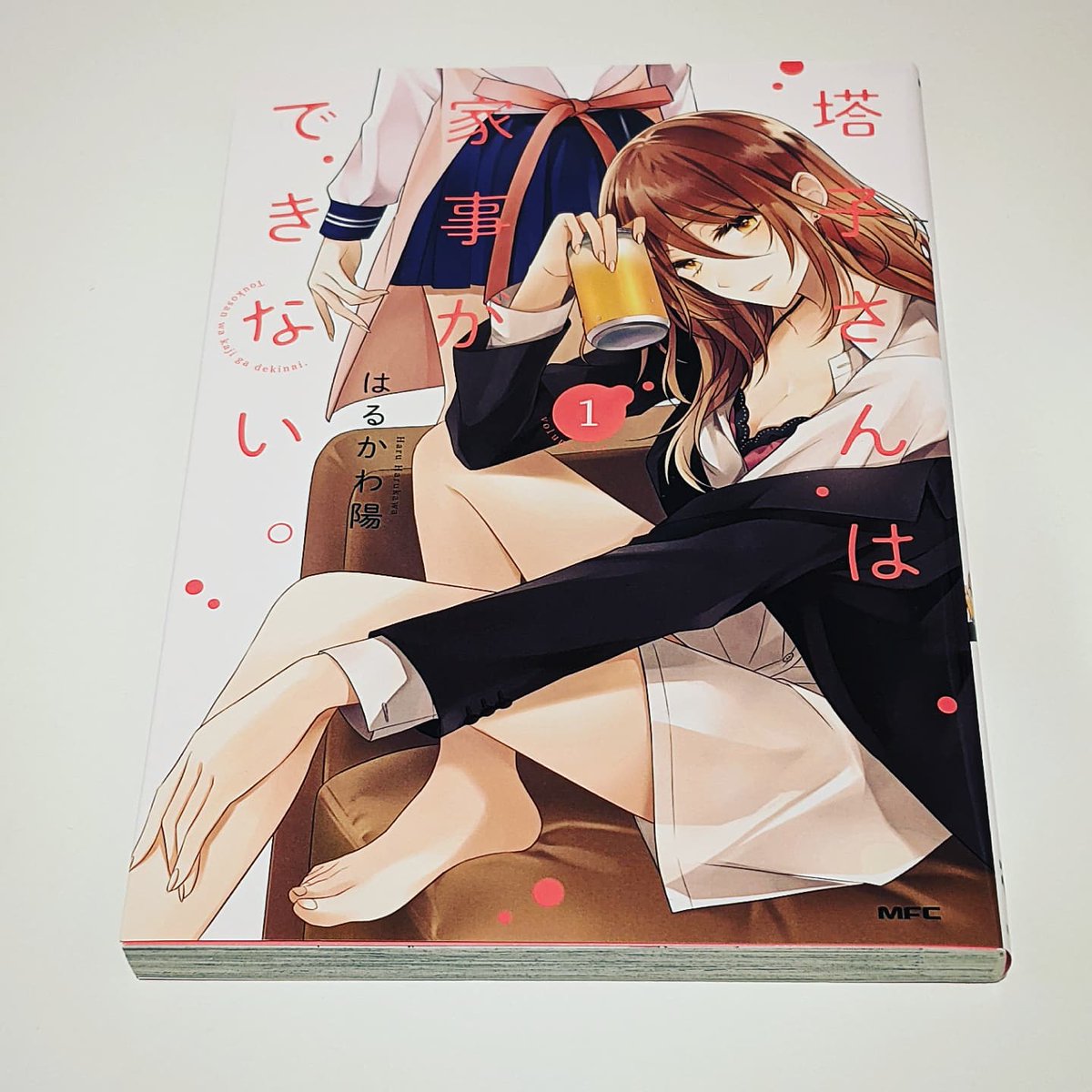 garakutamon's tweet photo. 本日の #漫画紹介 は #塔子さんは家事ができない (#はるかわ陽 著) です。

Today's #manga is #ToukosanWaKajiGaDekinai 
It means "TOUKOSAN can not do housework" in Japanese (Written by #HarukawaHaru).

#Open_your_eyes_for_the_next_work https://t.co/iFdvfhBxfj