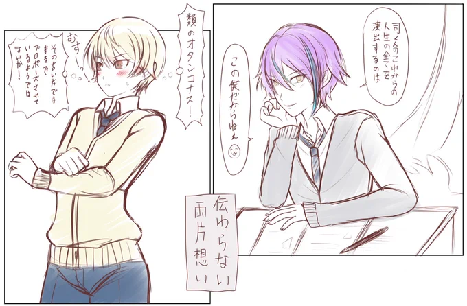 類司 🎈🌟 ラクガキ
初心の初々しさ #prsk_BL 