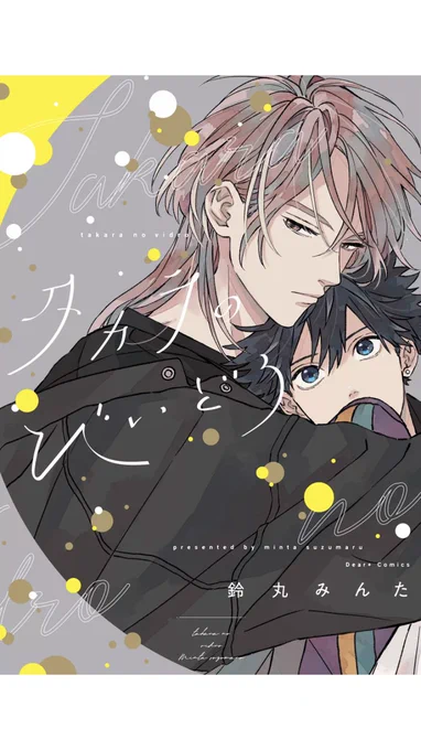 5億年ぶりにホモ漫画読んだ内容とかシチュに萌えた訳じゃないけど絵柄バチコリ好みだったので満足 