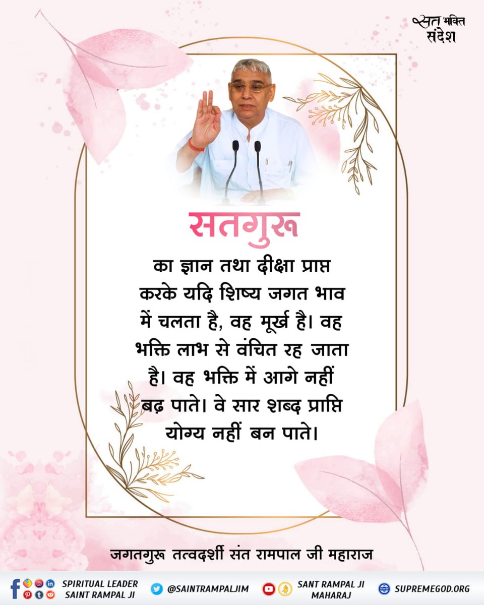 सद्गुरु का ज्ञान...