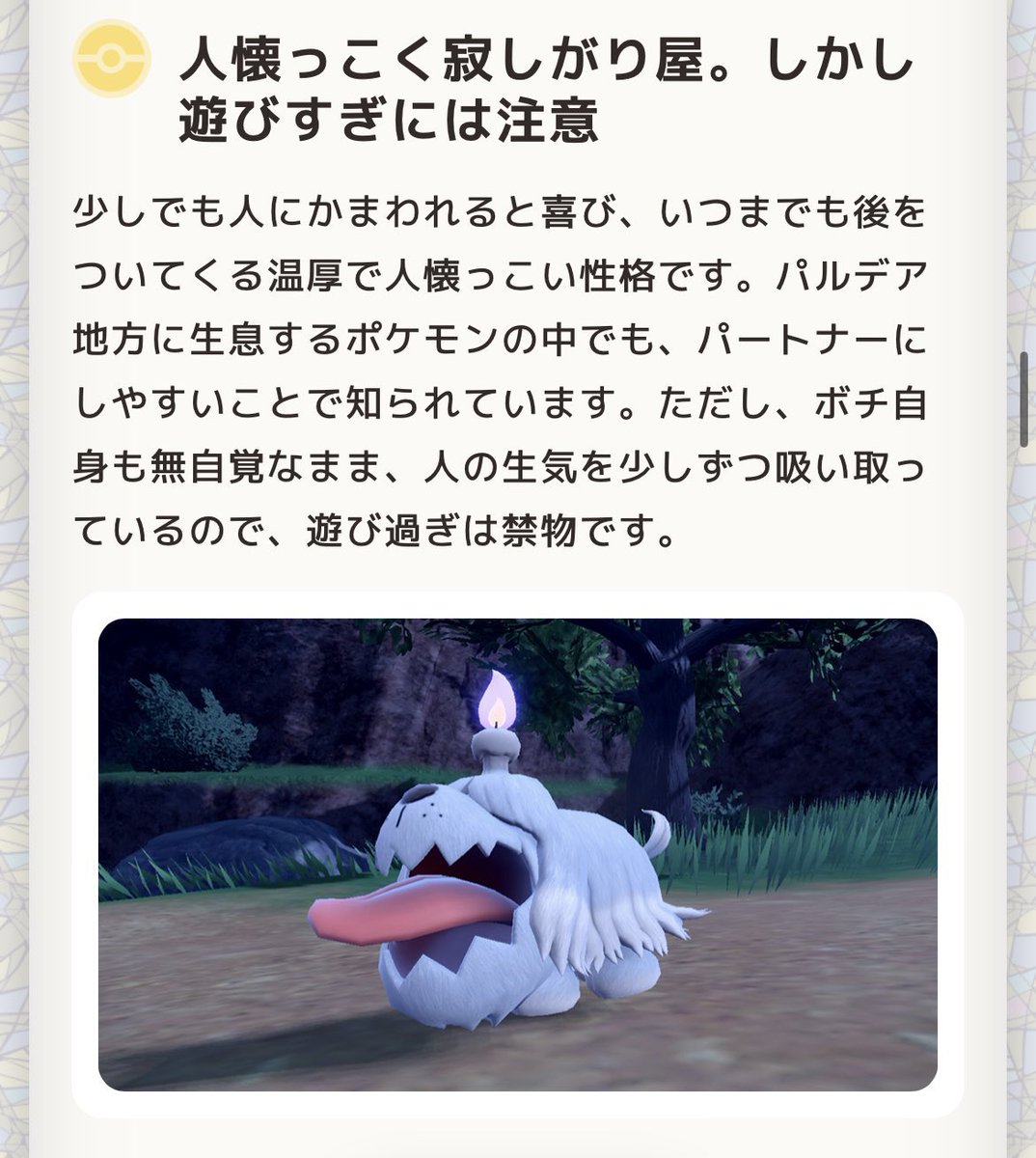 人の生気を吸い取るゴースト犬の新ポケモンが発表 勝手に シヌヌワン という酷い名前で呼んでたら公式の名前がもっと酷かった 2ページ目 Togetter