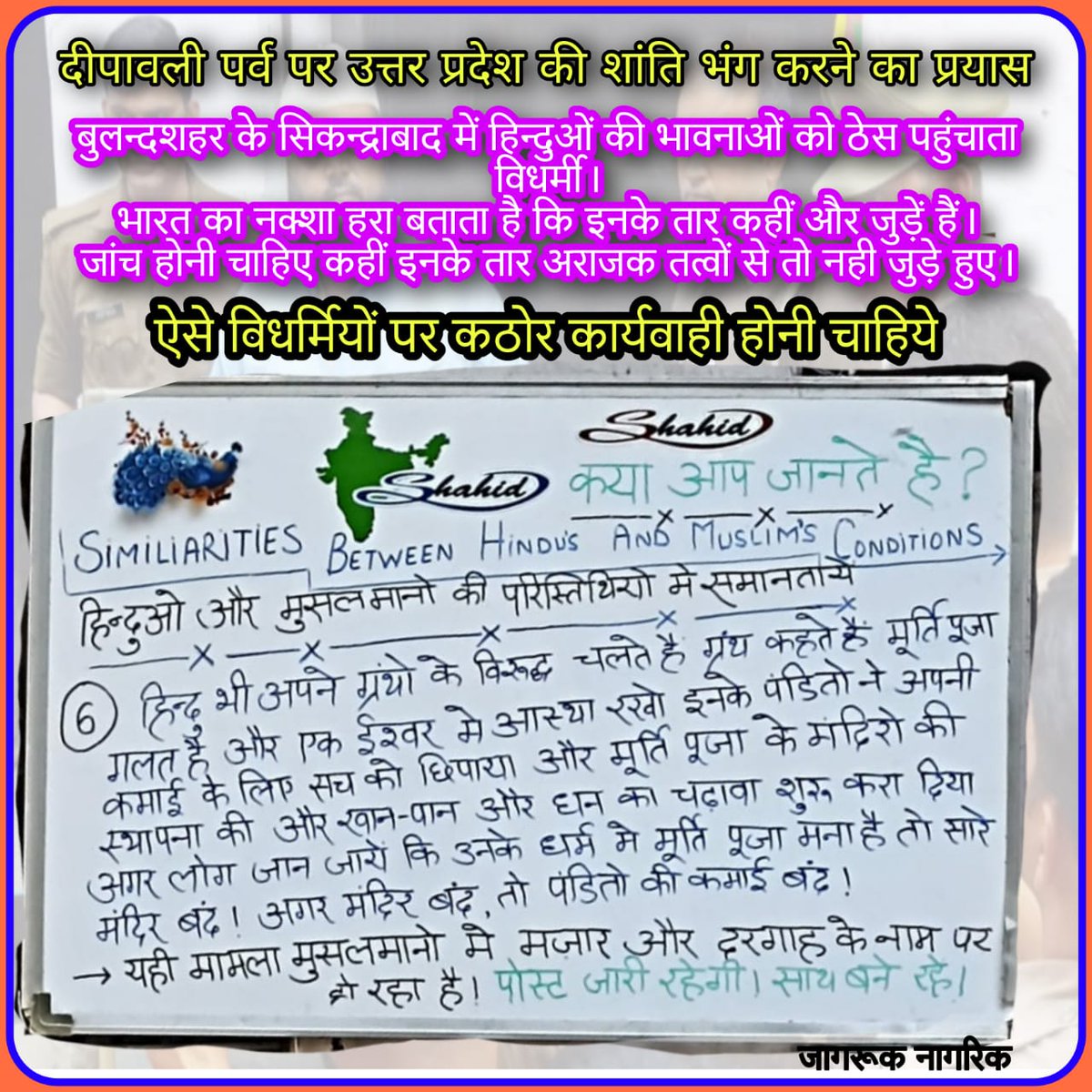 <a href="/bulandshahrpol/">Bulandshahr Police</a> कार्यवाही करें
<a href="/Uppolice/">UP POLICE</a> ये आंतरिक सुरक्षा को खुली चुनौती है संज्ञान लें <a href="/myogiadityanath/">Yogi Adityanath</a> <a href="/UPGovt/">Government of UP</a> <a href="/dmbulandshahr/">DM Bulandshahr</a> <a href="/BJP4BSR/">BJP Bulandshahr</a> <a href="/UPGovt/">Government of UP</a> <a href="/Chanderpal252/">चन्द्रपाल प्रजापति</a> <a href="/Hiteshbhjm/">हितेश बंसल</a> @igrangemeerut <a href="/adgzonemeerut/">ADG ZONE MEERUT</a> <a href="/dgpup/">DGP UP</a> <a href="/ZeeNews/">Zee News</a> @Zee_Hindustan <a href="/aajtak/">AajTak</a> <a href="/ndtv/">NDTV</a> <a href="/SudarshanNewsTV/">Sudarshan News</a> <a href="/abplive/">ABP LIVE</a>