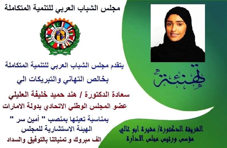 مجلس الشباب العربي (@elshababelarabi) on Twitter photo 