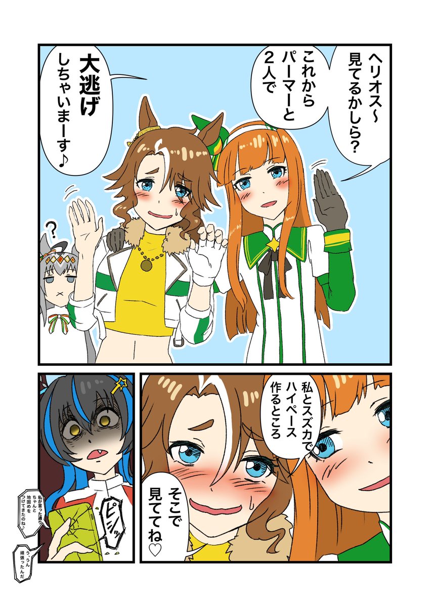 これから走るチームレースの意気込みを語っているだけの至って普通のウマ娘漫画です。
#メジロパーマー #サイレンススズカ 
#ダイタクヘリオス #ウマ娘 