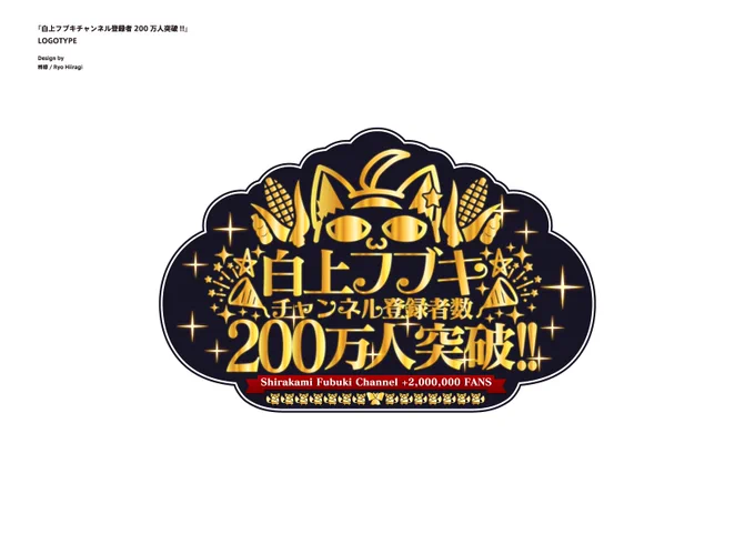 フブキちゃん、チャンネル登録者数200万人突破おめでとうー!#絵フブキ #フブキch 