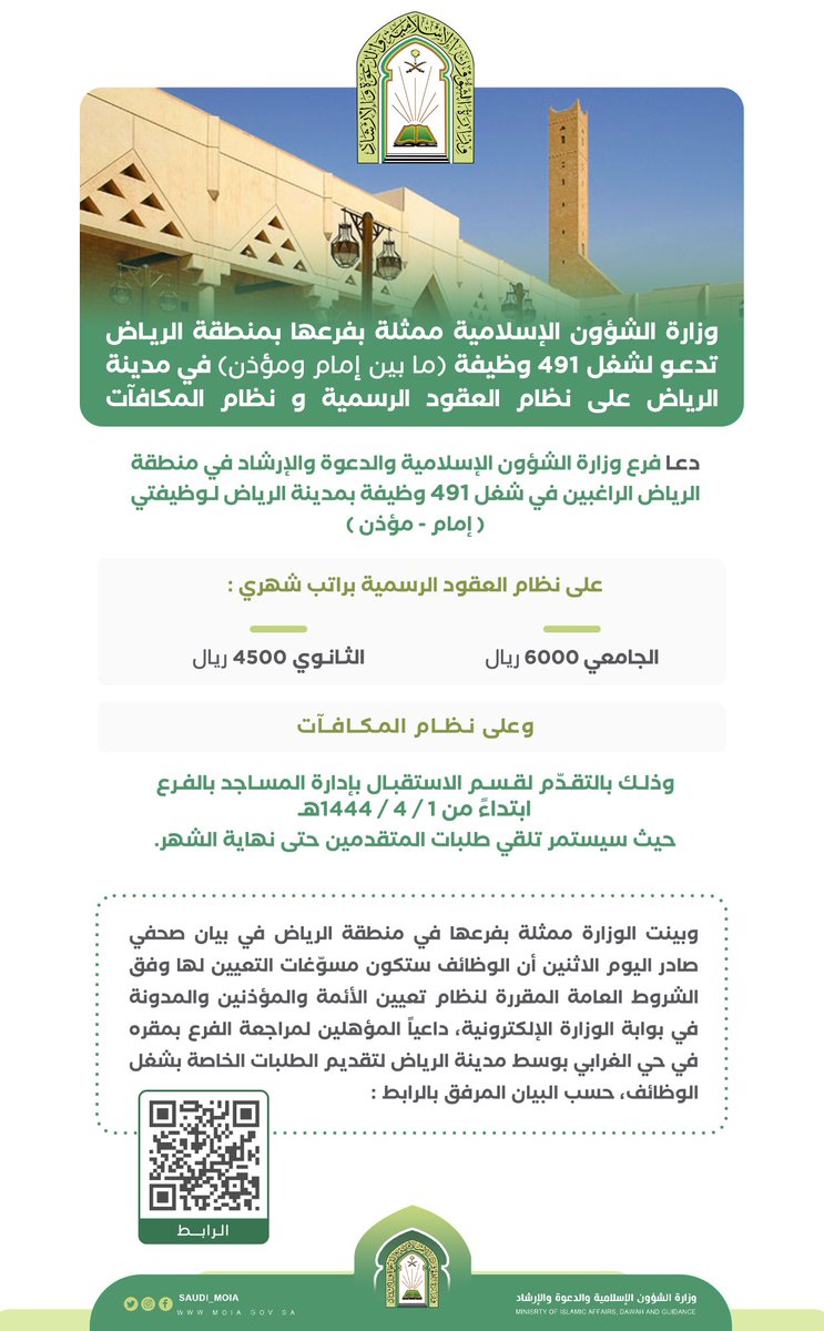 وزارة الشؤون الإسلامية 🇸🇦 tweet media