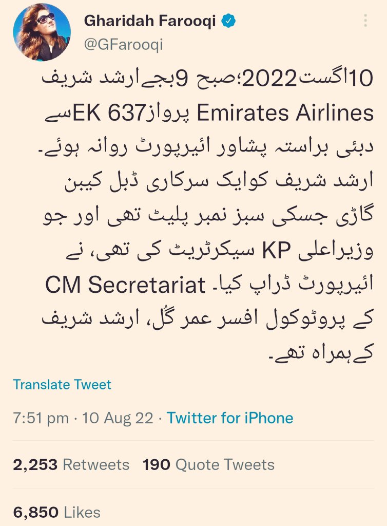 Pak1888's tweet photo. @GFarooqi غریدہ فاروقی کو بھی اس کیس میں شامل تفتیش کرنا چاہئے کیونکہ ان کو یہ سارے ��نفارمیشن جس نے دئے تھے اس بندے کا ارشد شریف کیس سے تعلق ہوگا اس لیے ایسے تمام لوگوں کو تفتیش میں شامل کرنا چاہئے https://t.co/I6YuATkn8Q
