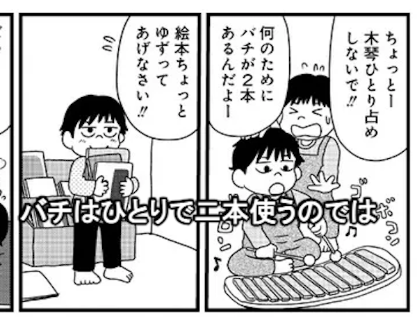 「よそじとふたごのメシ事情」現在ニコニコ静画で公開中の回で、次男の独占欲についてのシーンについたコメント。これを読むまで本気で「木琴のバチは二人で一本ずつ持つもの」以外の認識をできなくなってました…。これは双子脳とでもいうのでしょうか。目を覚ましてくれてありがとうございました。 
