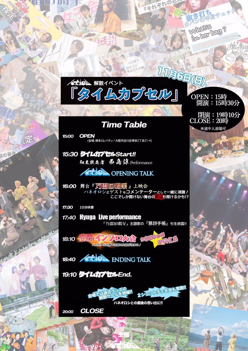 2022/11/6(日)塚本エレバティ

タイムテーブル公開されました！

いつもとは違うテイストでやらせてもらいます🫶

ライブもさせてもらえます😎
出演は17:40〜

3年ぶりに少しばかり芝居もさしてもらうのでめちゃくちゃ緊張してます🥺

お待ちしてます🙇‍♂️