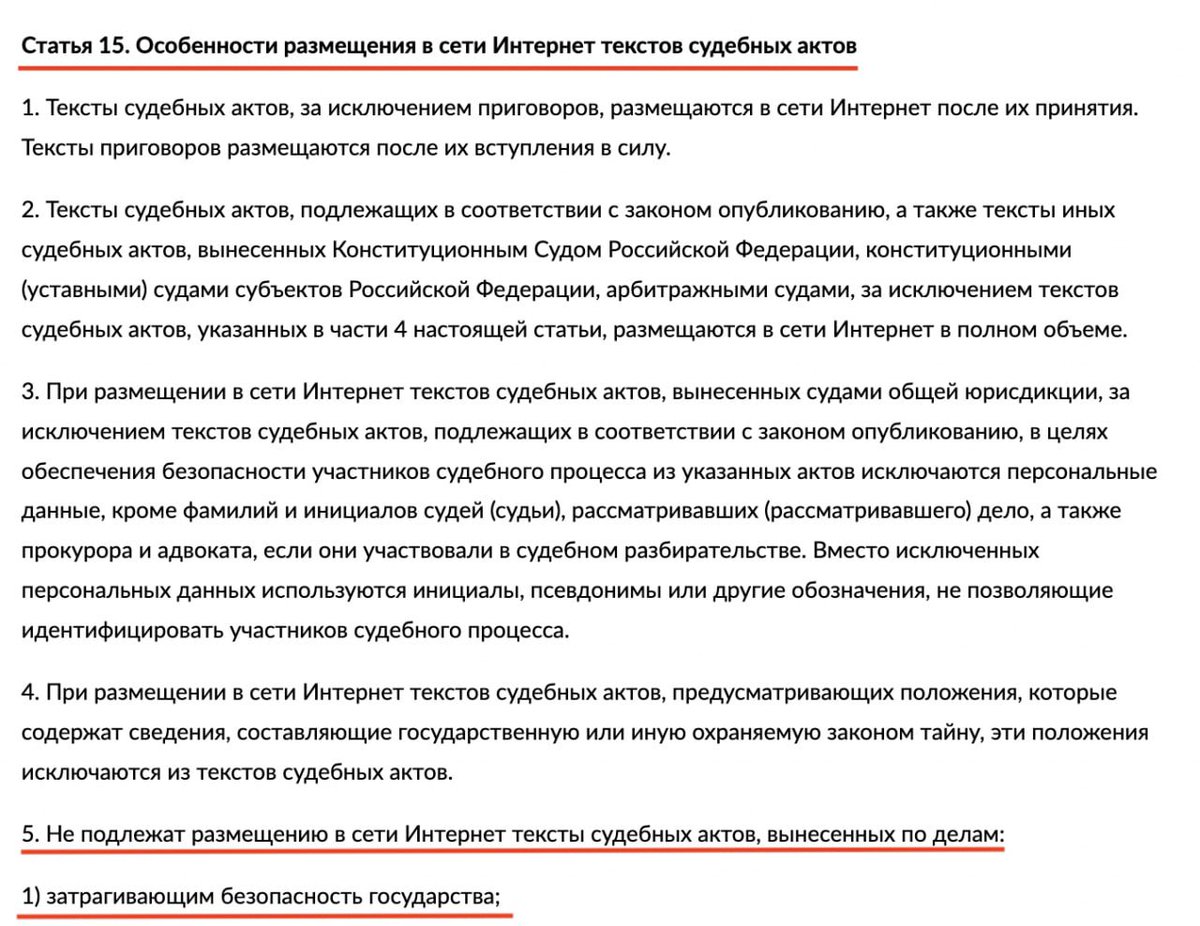 На сайте Лефортовского суда нельзя посмотреть мой приговор по последнему делу, потому что он «затрагивает безопасность государства». Я судим за мошенничество. Даже приговоры террористам публикуются в открытую. Что же такого секретного может быть в приговоре по 159 статье?