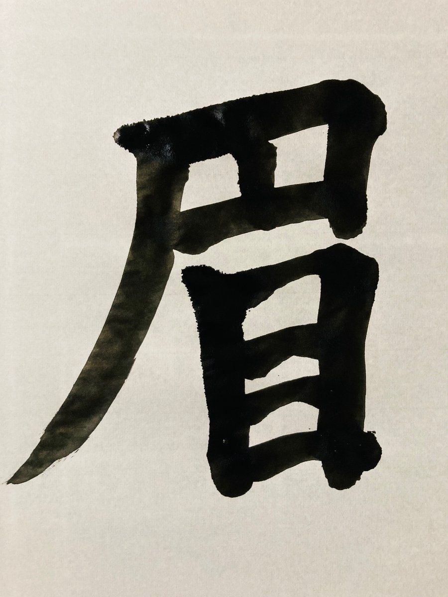 「#サイキック大書道VS松尾千鶴P書道部松尾千鶴Pのみなさま、お付き合いありがとう」|あじゃんのイラスト