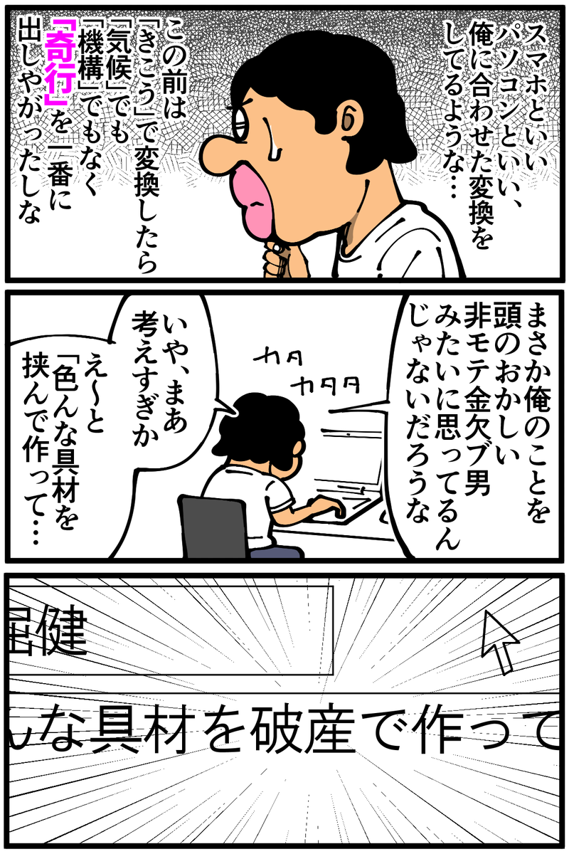 最近変換候補でおちょくられてる気がする 