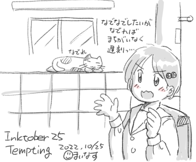 #inktober2022 
#inktober 
ナデナデシテーの誘惑 
