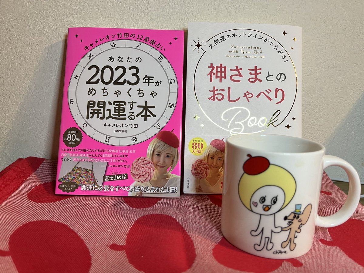 copsato's tweet photo. キャメ新月コーヒーを飲みながら2冊も読める幸せ✨✨
＃キャメレオン竹田
#神さまとのおしゃべり
#2023年がめちゃくちゃ開運する本　
＃幸せな時間 https://t.co/64u0kV7qjf