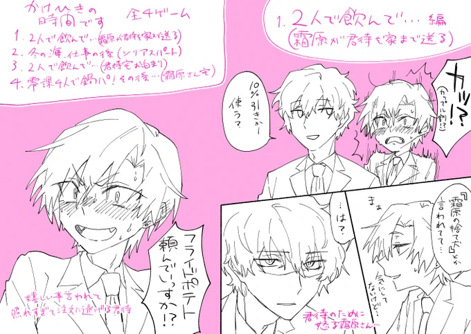 「かけひきの時間です」ハイライト
4ゲーム中の1ゲーム目です まだ少女漫画くらいのドキドキで済んでます 後半(3,4ゲーム目)がヤバいのだ 