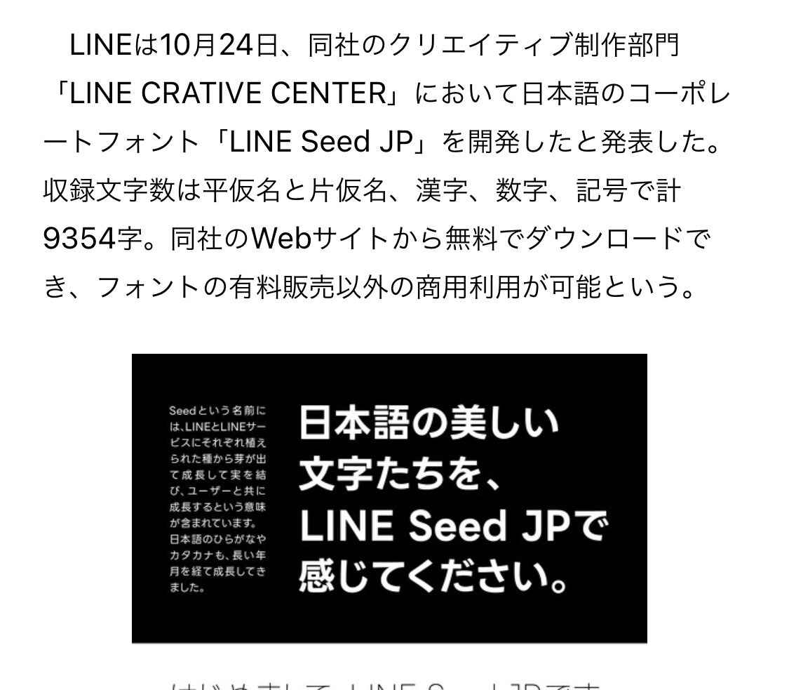 ときのひかる Twitterissa ゲーム関係ないけど Line開発の日本語フォント 無料ダウンロード商用okだそうです 今度使ってみよう フォント名 Line Seed Jp T Co Ffjk58xqqt Twitter