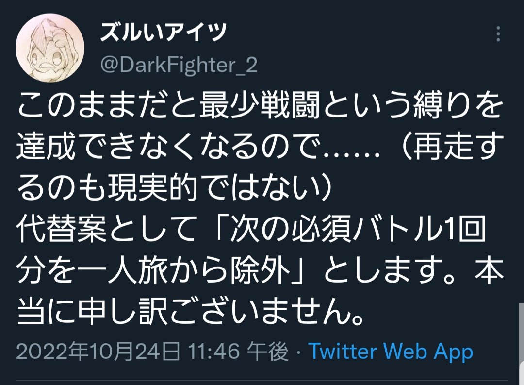 ズルいアイツ Darkfighter 2 Twitter
