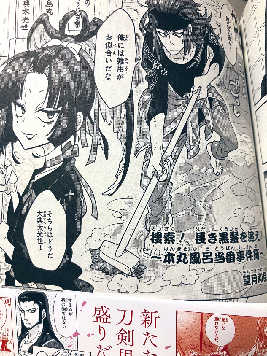 有難う御座います…めちゃくちゃ良かった…ねねちゃんすごく格好良い見た目で可愛いの最高だし、光世と父上もとても良かった… 刀剣乱舞のこの手の本は、望月和臣先生のねねちゃんが見られるから買っているけど、普通にねねちゃん居ない時も望月先生の漫画は面白過ぎるので損無し🙏🙏🙏 