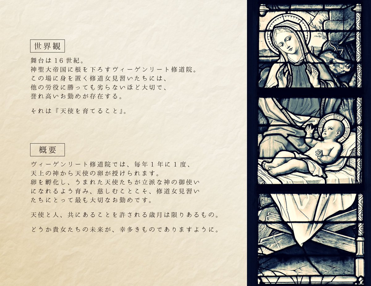seiyoru_TL's tweet photo. 天使×GL　世界観共有企画
『聖火の寄る辺に祝福を』

フォロワー様一定数に達���次第始動予定です。
#創作企画
#一次創作企画
#世界観共有企画 https://t.co/qDHFIHx3XN