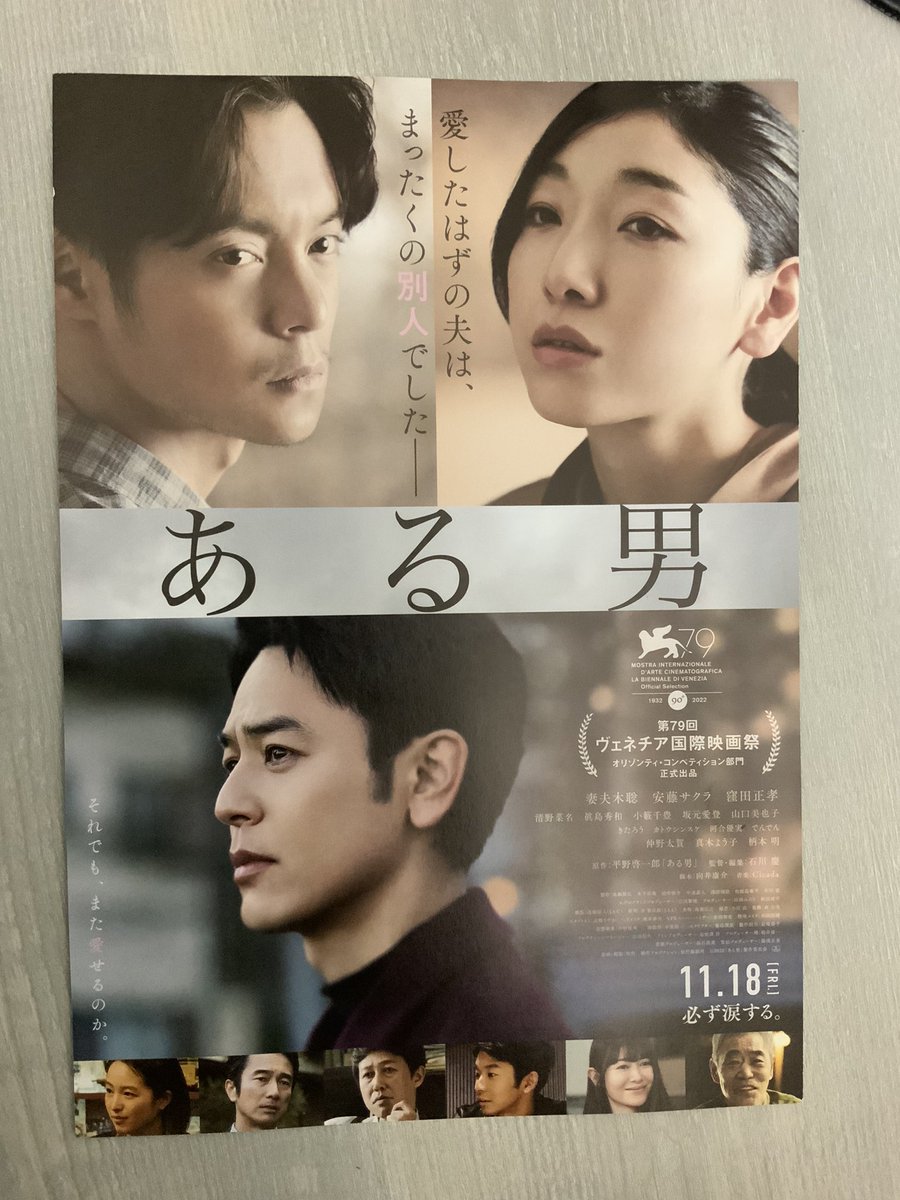 映画『ある男』の試写会に行ってきました。

#1Pマンガ 