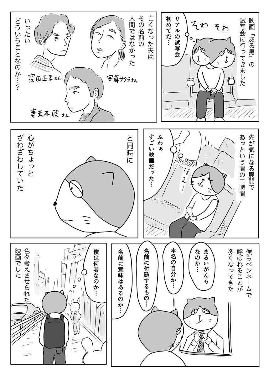 映画『ある男』の試写会に行ってきました。

#1Pマンガ 
