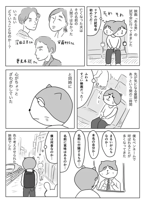 映画『ある男』の試写会に行ってきました。

#1Pマンガ 
