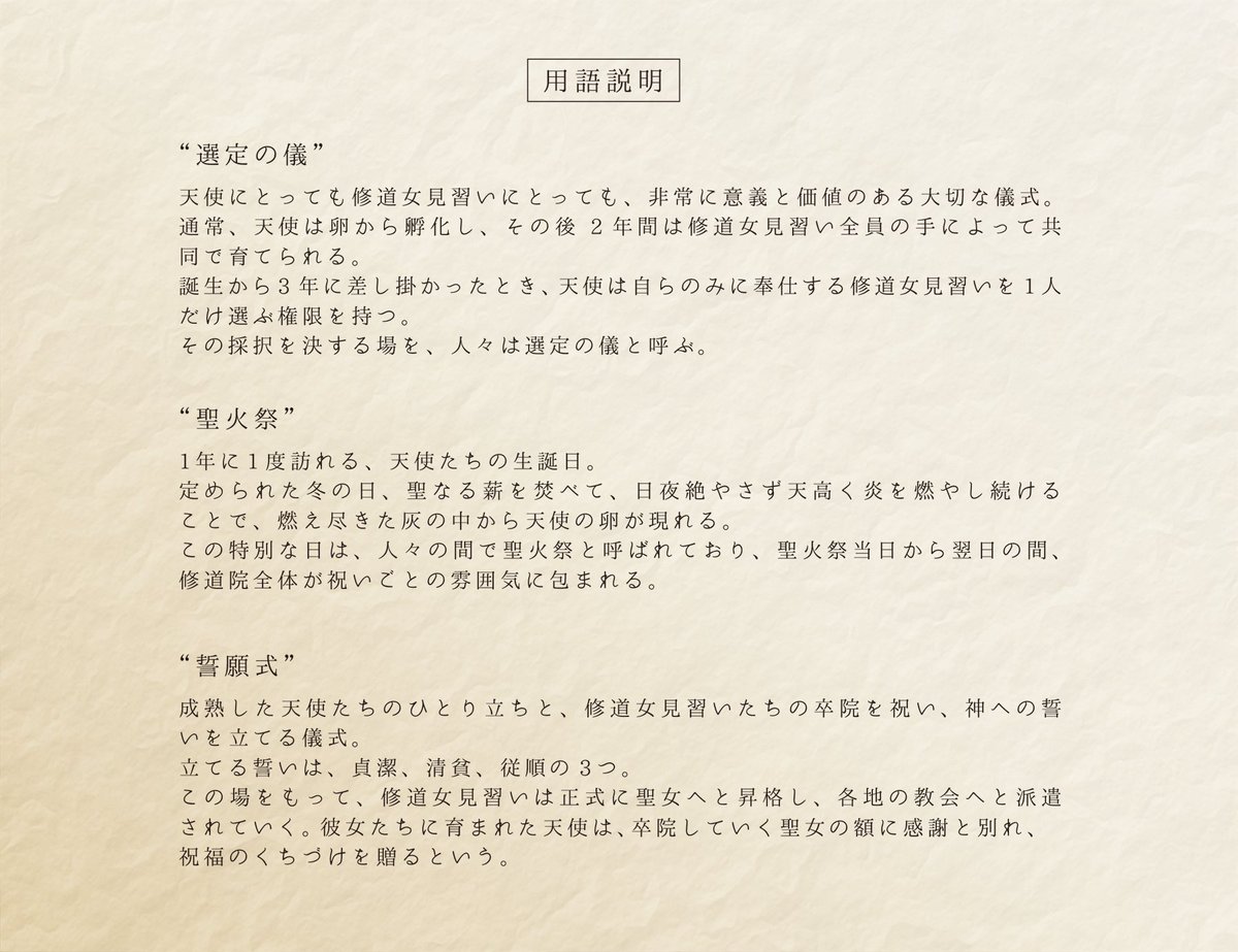 seiyoru_TL's tweet photo. 天使×GL　世界観共有企画
『聖火の寄る辺に祝福を』

フォロワー様一定数に達���次第始動予定です。
#創作企画
#一次創作企画
#世界観共有企画 https://t.co/qDHFIHx3XN
