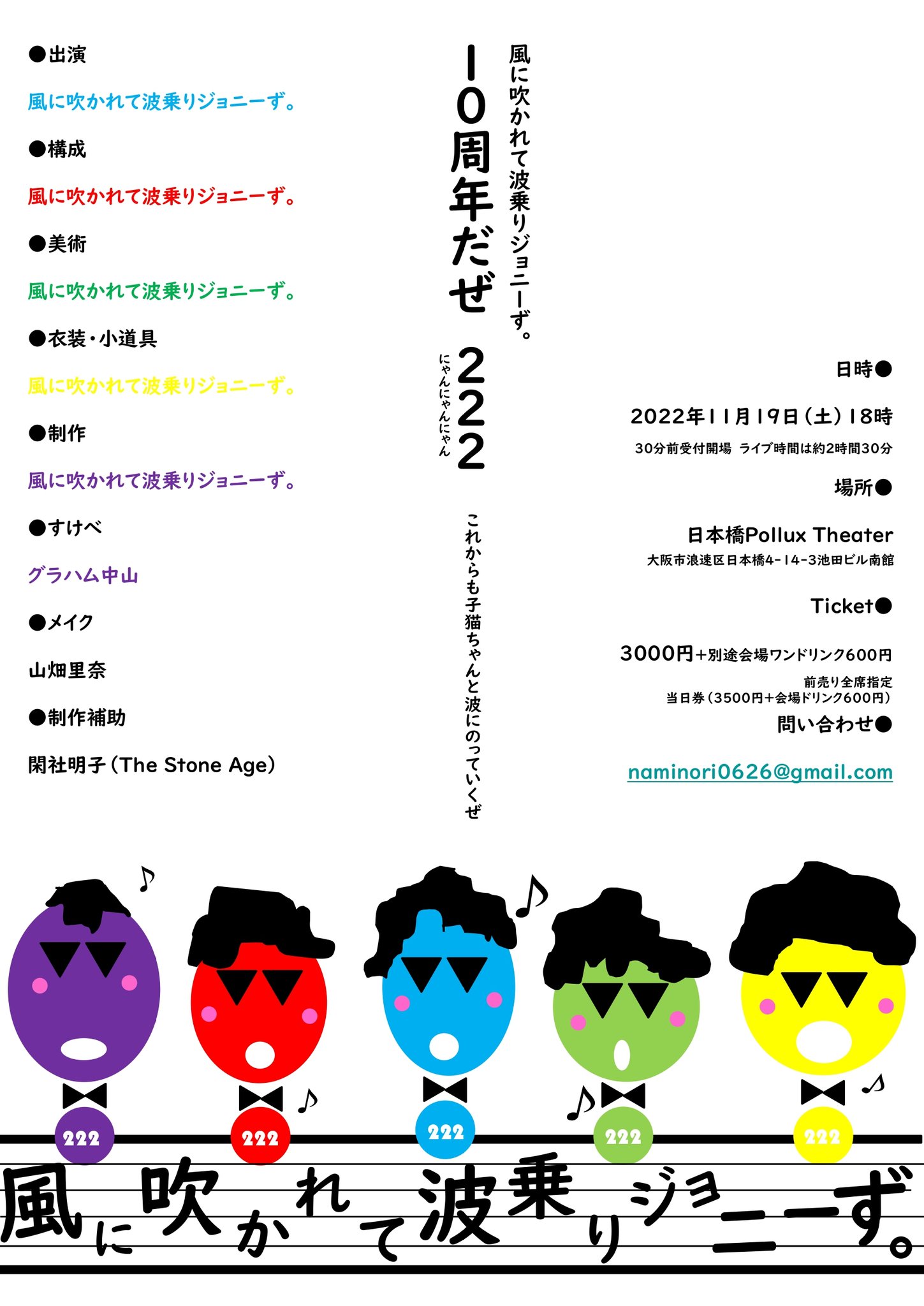 風に吹かれて波乗りジョニーず Naminori 0626 Twitter
