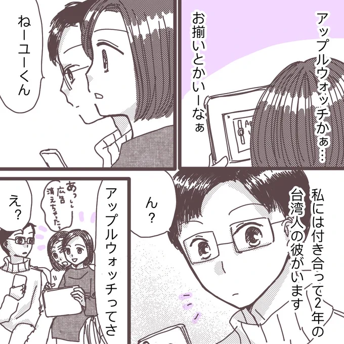やたら英語の発音が良い台湾人彼と付き合うまで(1/3)
#漫画が読めるハッシュタグ 
#日台カップル
#国際恋愛 