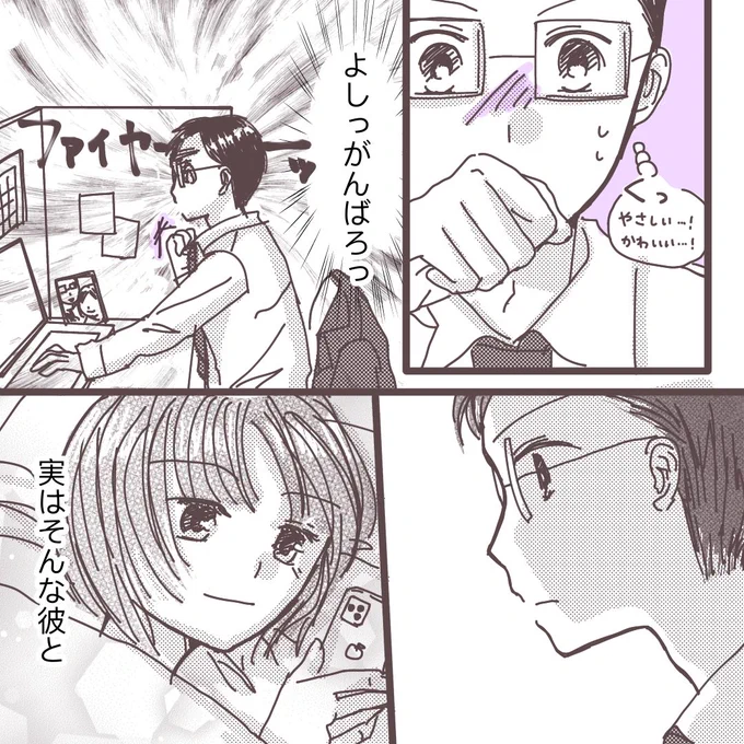 やたら英語の発音が良い台湾人彼と付き合うまで(3/3)
#漫画が読めるハッシュタグ 
#日台カップル
#国際恋愛 