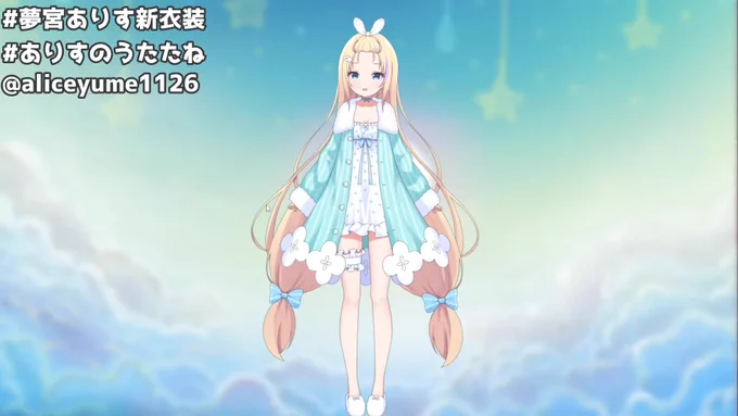 新衣装かわいい!!部屋着宮 #ありすのうたたね 