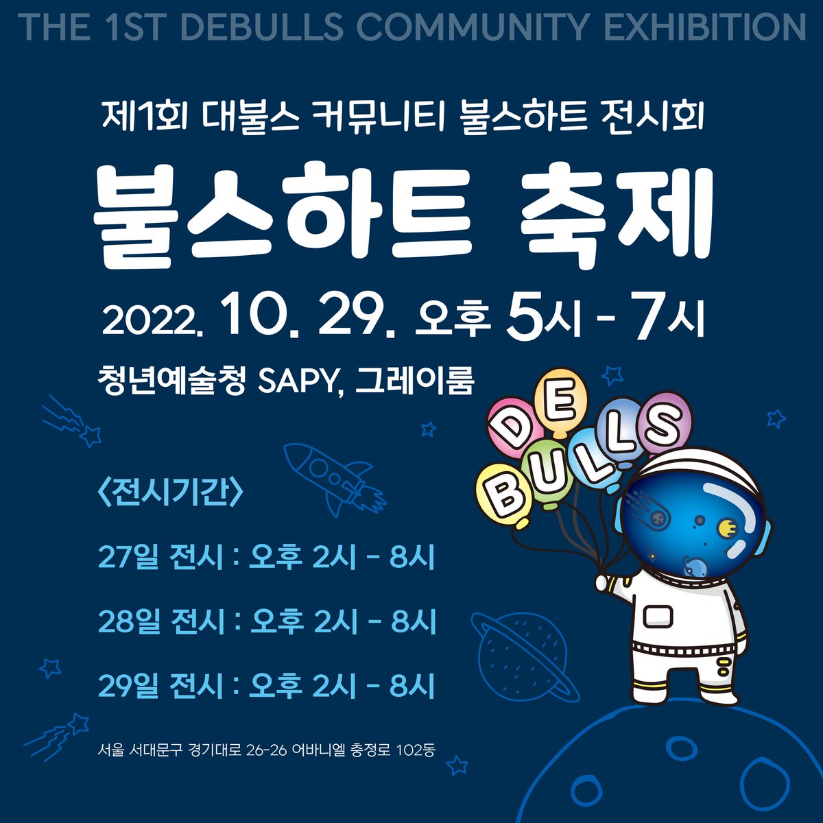 holly_growing's tweet photo. 대불스 불스하트 전시회 드디어 이번주입니다~❤️‍🔥
NFT 디지털 작가나 웹3.0 문화가 궁금하거나 관심있으신 분들은 가볍게 오셔서 작품 구경해보시고 NFT스터디 커뮤니티 대불스의 오프행사도 한번 체험해보세요💓

#대불스 
#불스하트전시회 
#대불스전시회 #청년예술청SAPY
#Prunmon
#Hollyou https://t.co/mIGbM97tdn