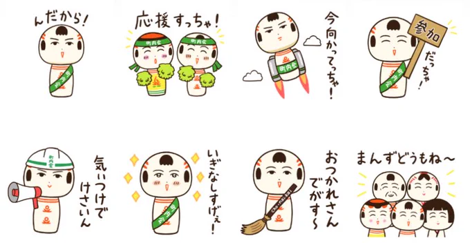 仙台弁こけしの町内会応援LINEスタンプもリリースしたっちゃ!
町内会さ入っている人も入っていない人も楽しく使ってけさいん📣
https://t.co/OuMoxU6A4g 