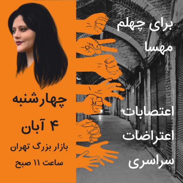 tanhayektiger's tweet photo. در روز چهارشنبه ۴ آبان، تنها ۲ گروه به کار مشغولند:
۱- آنها که برای آزادی، انقلاب میکنند.

۲- آنها که به استبداد خدمت میکنند.

#مهسا_امینی
#اعتصابات_سراسری
#اعتراضات_سراسری https://t.co/PXEl3dmGnj