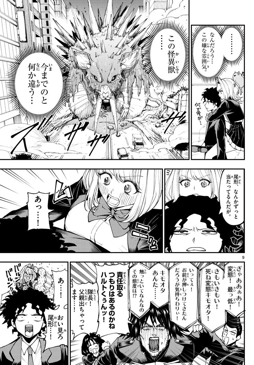 スマホゲーを邪魔されて東京タワーを振り回すオタクの話 3/4 