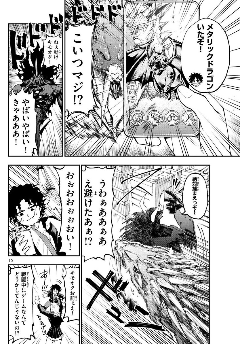 スマホゲーを邪魔されて東京タワーを振り回すオタクの話 3/4 