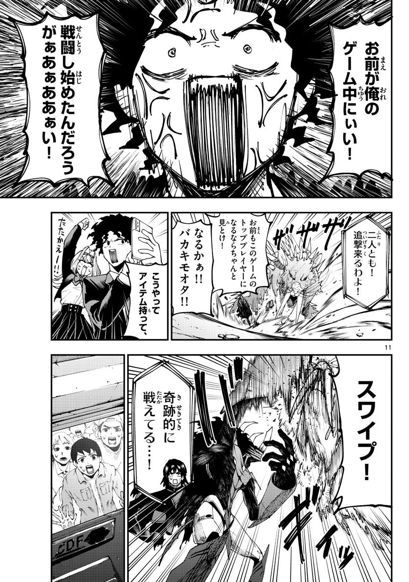 スマホゲーを邪魔されて東京タワーを振り回すオタクの話 3/4 