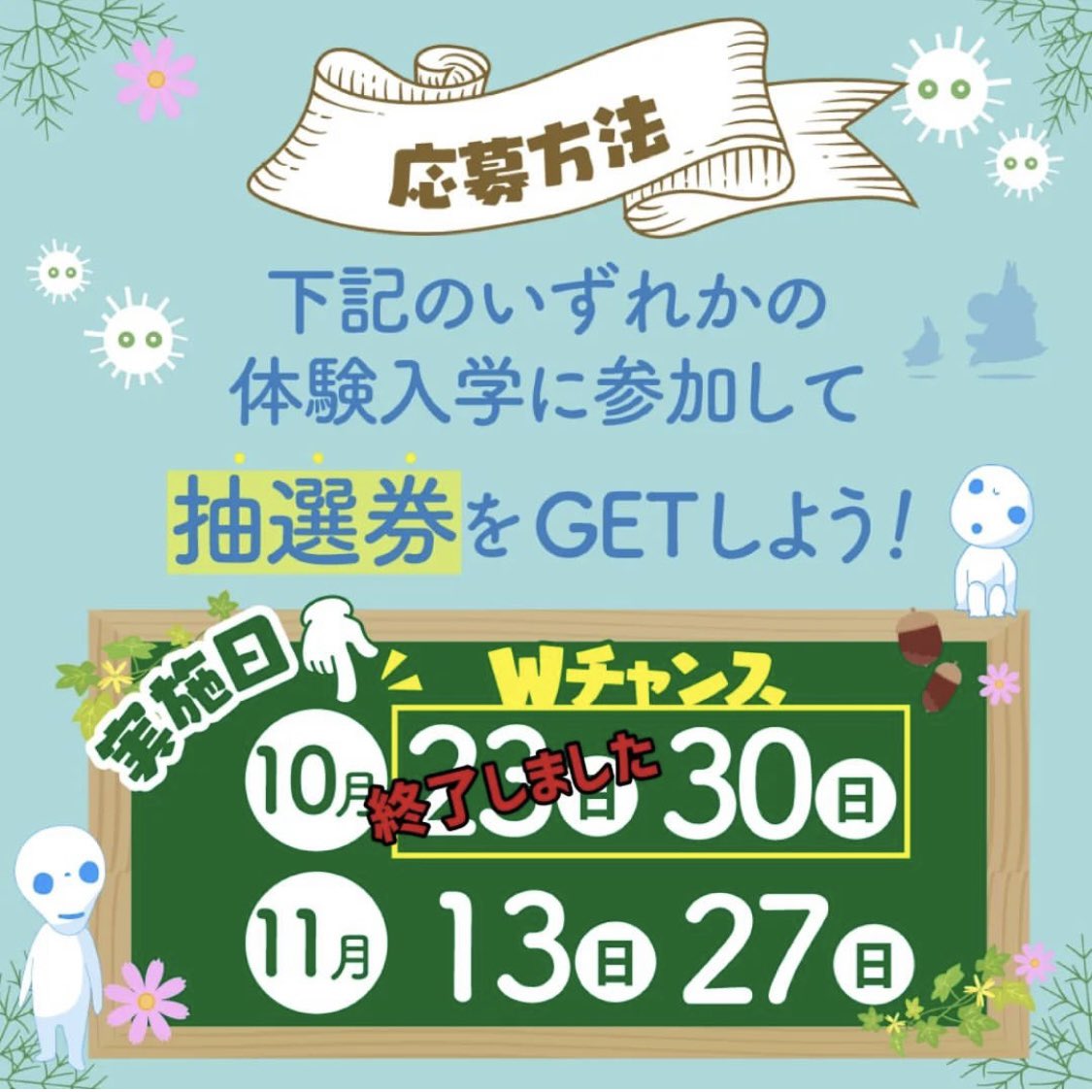 MeicanTravel's tweet photo. 🍃ジブリパーク見学へご招待！🍃
10・11月中に旅行学科の体験入学に
お越しいただいた方の中から抽選でジブリパークにご招待‼️
11/27(日)と12/11(日)に【ジブリパーク大倉庫】を見学します⭐️
詳しくは、meicanの体験入学で！
#ジブリパーク
#ジブリ https://t.co/iCqG9ddG18
