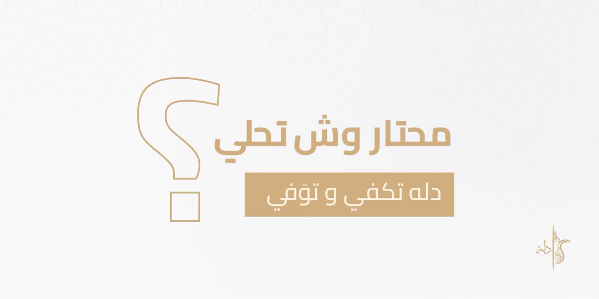 دلة كافية | Dallah Cafe tweet media