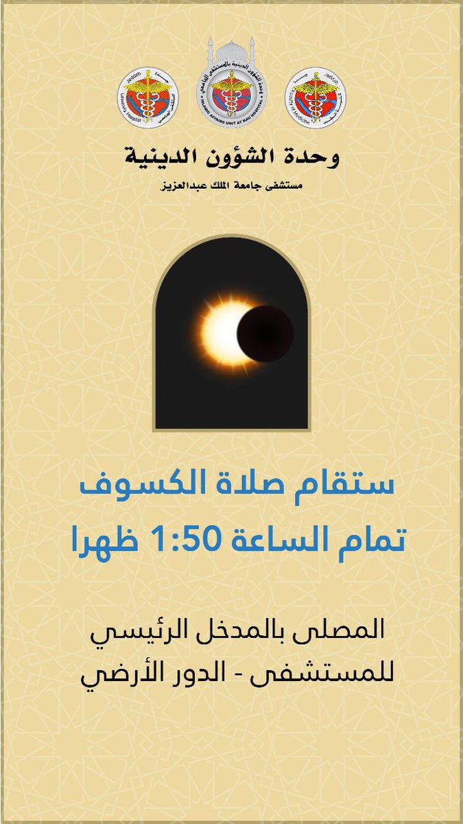 KauhIslamicAff's tweet photo. إعلان عن إقامة صلاة الكسوف 🌘 https://t.co/UnyjECzN9w