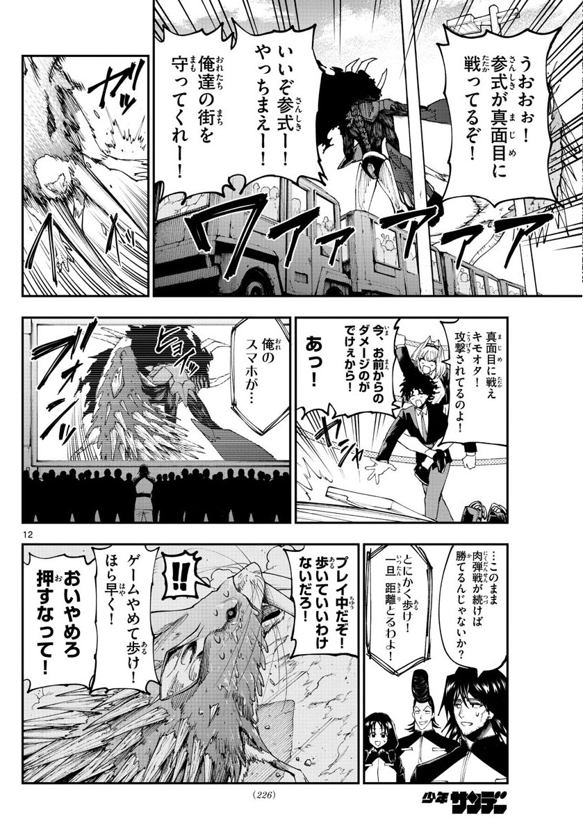 スマホゲーを邪魔されて東京タワーを振り回すオタクの話 4/4 