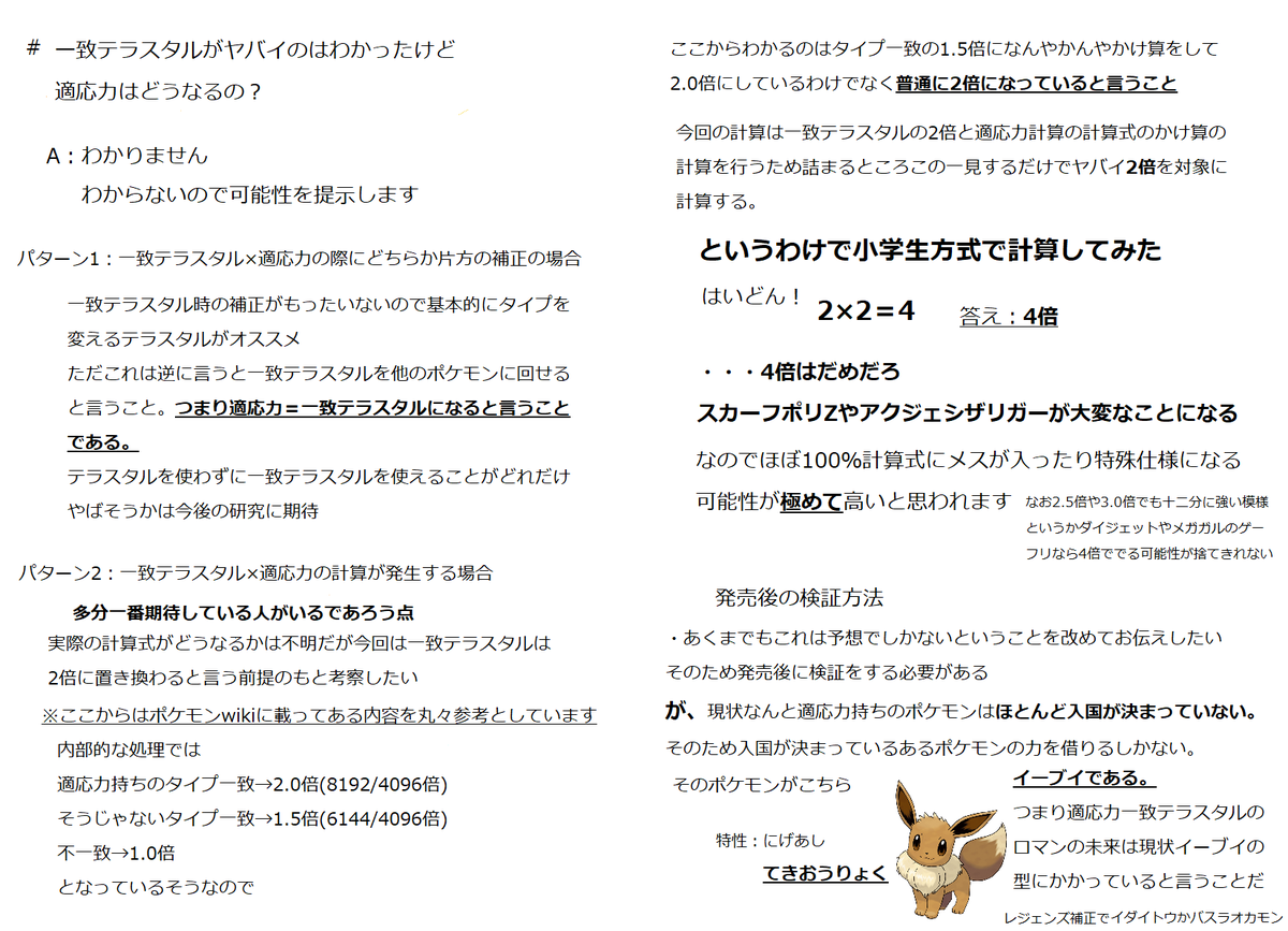 たなかずき 和喜 Inついったー 新シリーズポケモン闇鍋ルール考察はじめました テラスタルの仕様の中で疑問が浮かんだ一致テラスタルと適応力の扱いをペイントツールでまとめてみた テラスタル下の適応力の仕様がどうなるかは考えると頭がパンクするので一致
