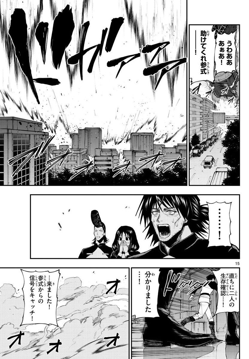 スマホゲーを邪魔されて東京タワーを振り回すオタクの話 4/4 