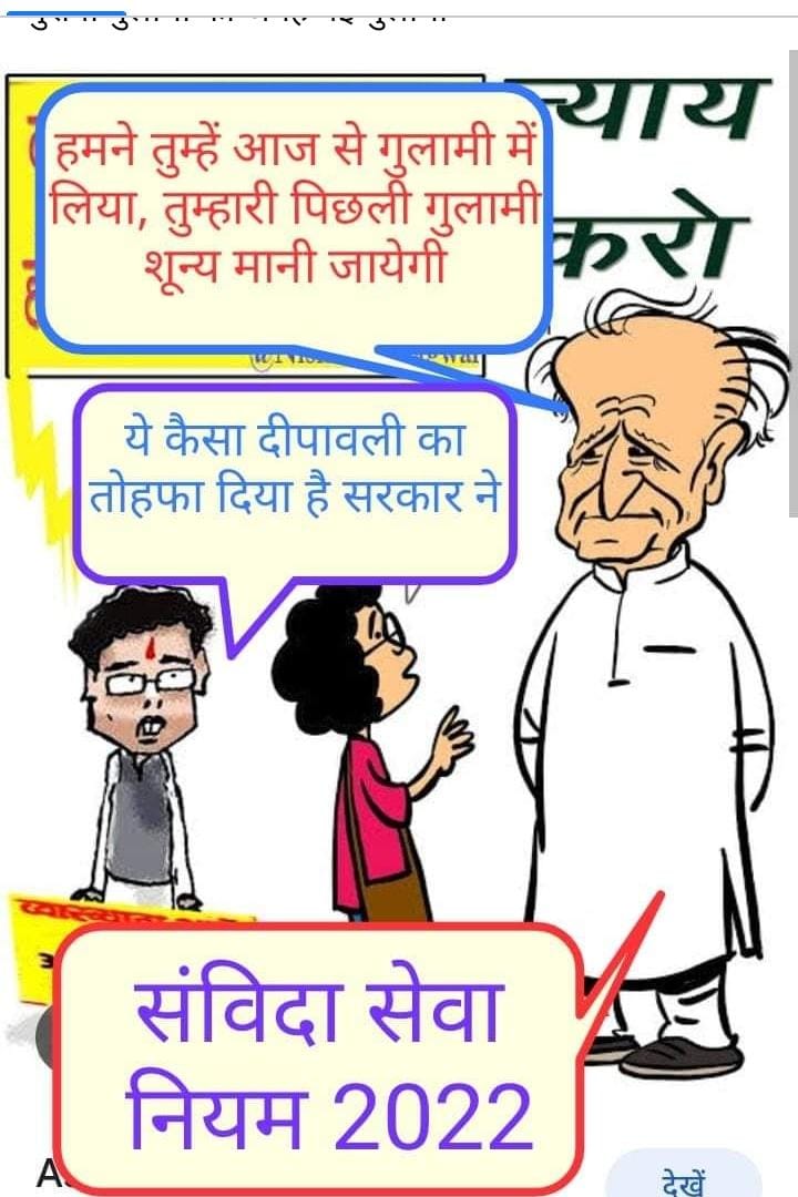 shiv_sawan's tweet photo. @IrshadMGNrega @AMRIT9784 @au832161 @MGNREGA21 @Ptd1HWP2jzzaXLe @Samvida_Kranti @sanvidavoice @SanvidaOfficial @RajMadarsa @ABSKMNEWDELHI @ThakurShamasher @NREGA_india संविदा कर्मियों के साथ अन्याय क्यों ??
14 से 20 वर्षो तक संविदा दंश कब तक झेलते रहेंगे संविदा कार्मिक  !!!!!
गहलोत सरकार के संविदा कार्मिकों के क्यों कर रही है अत्याचार !!!!! https://t.co/sEZMiWRHCZ